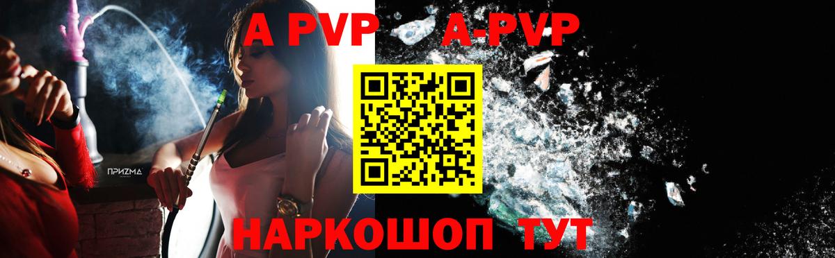 A-PVP Crystall Краснокамск