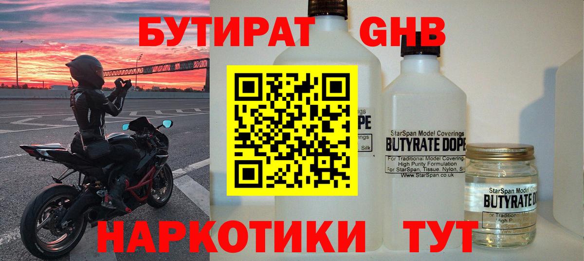 Краснокамск  БУТИРАТ оксибутират  Вход с VPN 