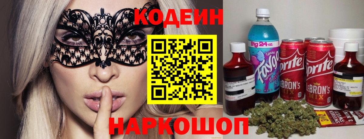 Краснокамск  Кодеиновый сироп Lean напиток Lean (лин)  купить  цена  Codein Purple Drank  Вход с VPN 