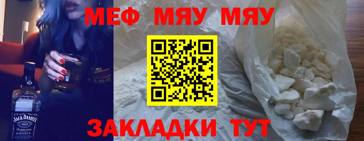 Меф мяу мяу  Вход с VPN  МЯУ-МЯУ  Краснокамск  Меф мяу мяу  Меф 